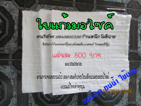 ใยแก้วท่อไอเสีย Muffler Re-Pack Ket