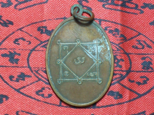 เหรียญรุ่นแรกพระครูปลัดบุษบา