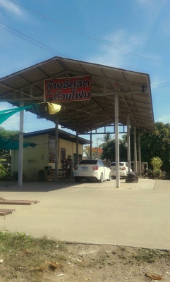 เซ้ง !! คาร์แคร์ ราชบุรี