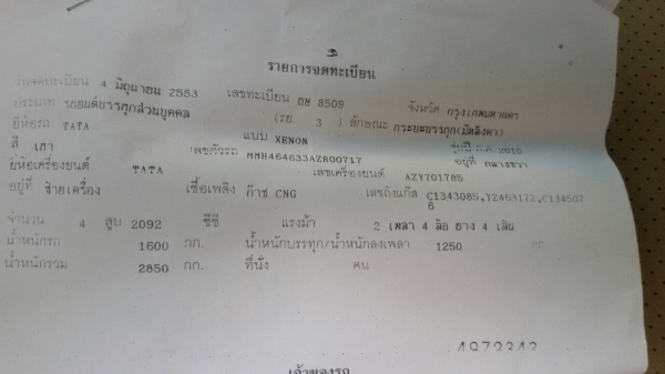 ขายด่วน ทาทา ชีนอน ไจแอนท์ Cng ขายด่วน ทาทา ชีนอน ไจแอนท์ Cng