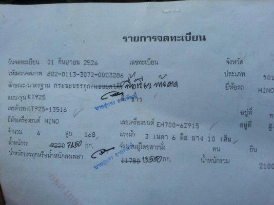 รถฮีโน่ 10 ล้อ ท้ายลาด KT925 /  168 แรงม้า.   สนใจติดต่อ 081 - 6079515