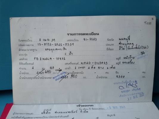 ขายรถ HINO FB2W ปี 39 เครื่อง WO4D 120 cc.