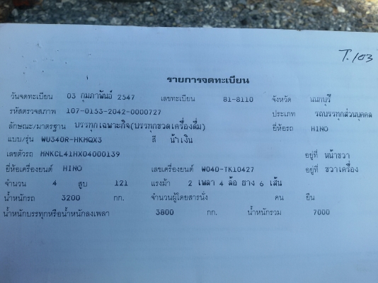 ขายรถ HINO ทูโท่ ปี 47 เครื่อง WO4D 121cc.