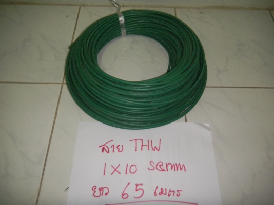 ขาย สายไฟฟ้า thai yazaki THW 1x10 sqmm (เขียว)