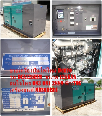 เครื่องปั่นไฟใหม่ DCA-125ESM สนใจโทร 083 081 2889