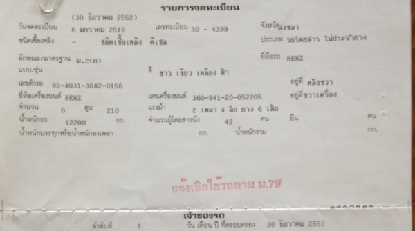 ขาย คัสซี รถบัส 6ล้อ ยีห้อBENZ พร้อมเล่มทะเบียน ขาย คัสซี รถบัส 6ล้อ ยีห้อBENZ พร้อมเล่มทะเบียน