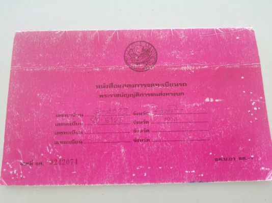 หางโลเบทพร้อมทะเบียน