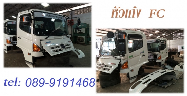 ขายหัวเก๋ง FC