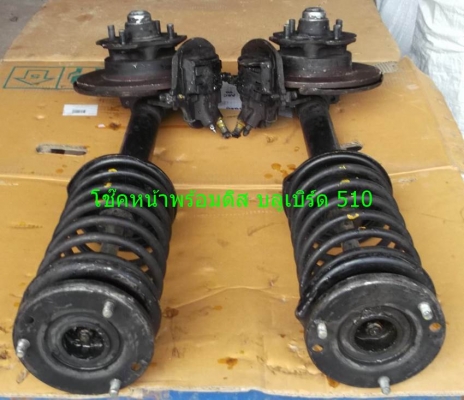 ดิสเบรค หน้า บลูเบิร์ด 510 ดัทสัน เพลาลอย