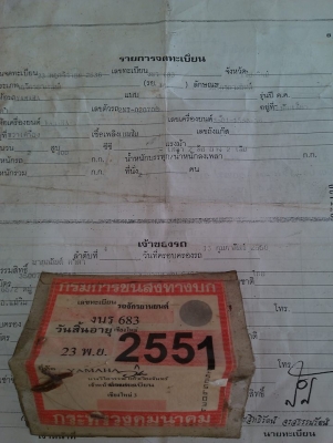 ซาก yamaha virago400 มีสำเนาหน้าเล่ม ขาย4,000บาท.