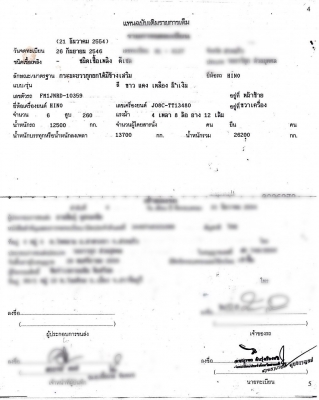 ขายรถบรรทุก HINO FM1JNRD เครื่อง JO8C 260 แรง ปี 46 12 ล้อ กระบะดัมพ์มิเนียม ขายรถบรรทุก HINO FM1JNRD เครื่อง JO8C 260 แรง ปี 46 12 ล้อ กระบะดัมพ์มิเนียม