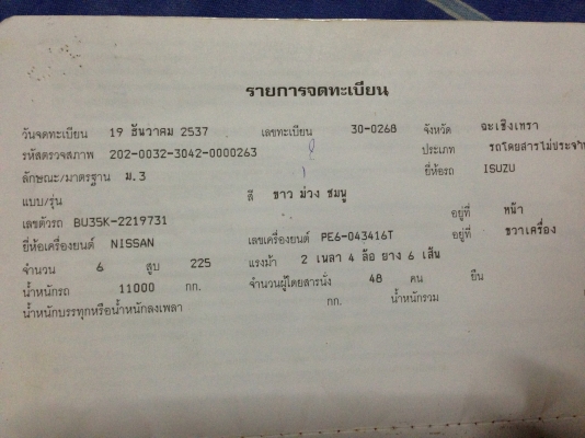 ขายรถบัส 12 เมตร เครื่องนิสสัน