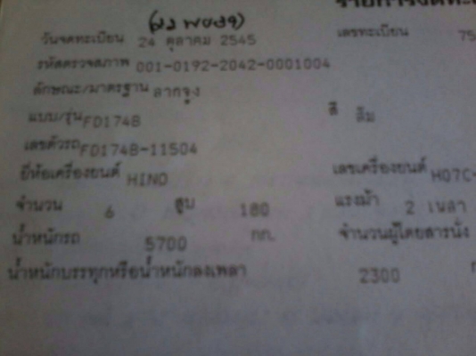 รถหัวลาก 6ล้อ FD 174-B รถหัวลาก 6ล้อ FD 174-B