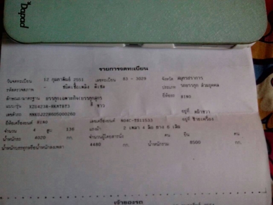 ขายรถ6ล้อบรรทุกหมู