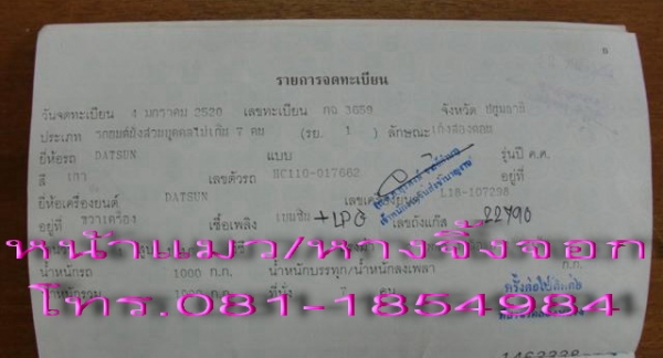 รถจ่ายกับข้าว Datsun skyline c110 180k