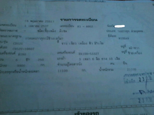 ขายด่วนเทรนเลอร์หางปลา10ล้อเครื่อง260แรงลงเล่มเรียบร้อยเข็นแบคโฮ200สบายโทร0843923995