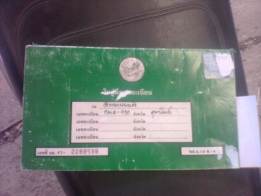 ขายโซนิค ปี 46 แปลงโฉมใหม่