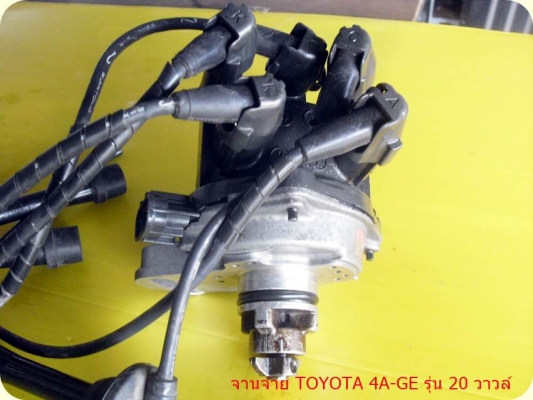จานจ่าย 4A-GE 20 วาวล์