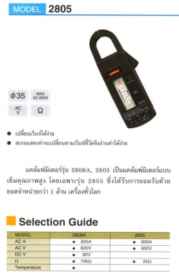 ขายกรี๊ปแอมป์ยี่ห้อ KYORITSU KEWSNAP 2805 (1,280 บาท)