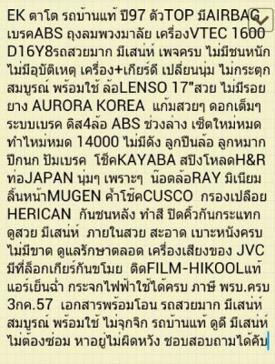 ขายCIVIC EK 97 เครื่องVTEC รถสวย ล้อ17 ตัวTOP ABS AIRBAKS เบาะหนัง ขายCIVIC EK 97 เครื่องVTEC รถสวย ล้อ17 ตัวTOP ABS AIRBAKS เบาะหนัง