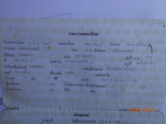 ขาย Kawasaki Serpico SE97 23,000 บาท