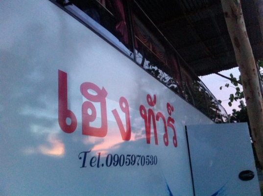 ขายรถบัส 6 ล้อ ยี่ห้อ NISSAN 330 แรงม้า ขายรถบัส 6 ล้อ ยี่ห้อ NISSAN 330 แรงม้า