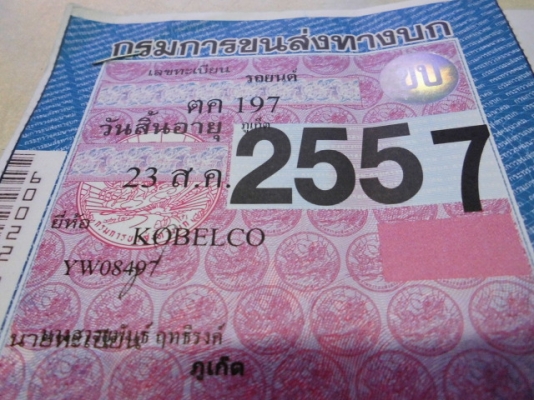 ขายแบ็คโค โกเบโก้ 100- 5 super เอกสานเล่มทะเบียน มือเดียวออกห้าง