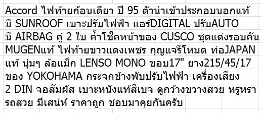 ACCORD ไฟท้ายก้อนเดียว ตัวนอกแท้แต่งสวยๆ พร้อมใช้ ACCORD ไฟท้ายก้อนเดียว ตัวนอกแท้แต่งสวยๆ พร้อมใช้