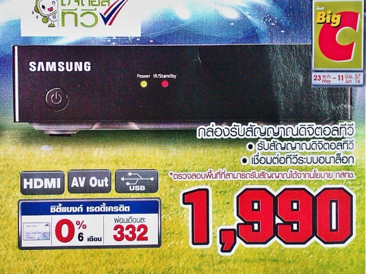 # # # ขายถูกโคตรๆ กล่องทีวีดิจิตอล ของใหม่ SAMSUNG รุ่น GX-SM530TH/XST # # #
