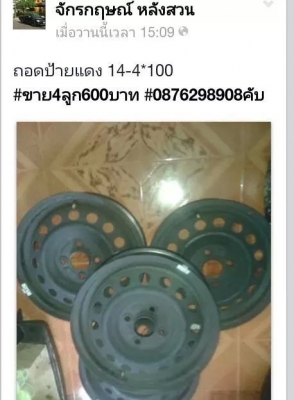 กระทะ14 4รูมิตซูบิชิถอดป้ายแดง4ลูก กระทะ14 4รูมิตซูบิชิถอดป้ายแดง4ลูก