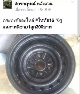 กระทะไททัลพลัส16 6รู(ล้ออะไหล่)