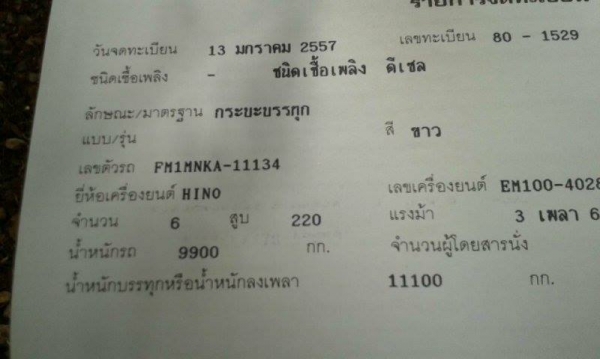 **1,050,000 บ.ต่อรอง**ขาย10ล้อ2เพลาดั้มสภาพดี HINO FM1MNKA เครื่่องเดิมเกียร์เดิม EM100 220แรง ฝาเหลี่ยม เครื่องดีแรงดีไม่เยิ้ม ช่วงล่างเดิมคัสซีดี ไม่ปะไม่ดาม กระบะดั้มเหล็กสภาพดี พื้นดีข้างดีไม่ผุ หัวเก๋งดีภายในดีคอนโซลครบ พ.พาวเวอร์ เบรคทริฟฟี่ ยางดี10 **1,050,000 บ.ต่อรอง**ขาย10ล้อ2เพลาดั้มสภาพดี HINO FM1MNKA เครื่่องเดิมเกียร์เดิม EM100 220แรง ฝาเหลี่ยม เครื่องดีแรงดีไม่เยิ้ม ช่วงล่างเดิมคัสซีดี ไม่ปะไม่ดาม กระบะดั้มเหล็กสภาพดี พื้นดีข้างดีไม่ผุ หัวเก๋งดีภายในดีคอนโซลครบ พ.พาวเวอร์ เบรคทริฟฟี่ ยางดี10