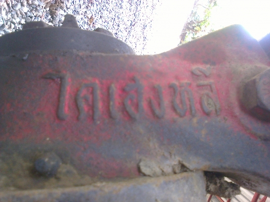 ขายรถไถแม็กซี้  275  ดันหน้าผาน 3 พร้อมใช้งาน