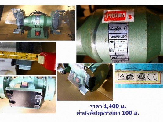 หินเจียร์แกนคู่ ยี่ห้อ PROMA หินเจียร์แกนคู่ ยี่ห้อ PROMA