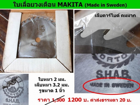 ใบเลื่อยวงเดือน MAKITA 10 นิ้ว  (Made in Sweden)