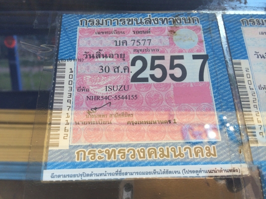 ขายรถอีซูซุ 4 ล้อหัวการ์ตูน ทะเบียนป้ายเล็กไม่ติดเวลา