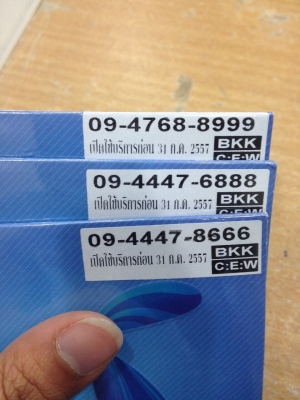 ขาย เบอร์ 2 ตอง 09-4447-6888 09-4447-8666