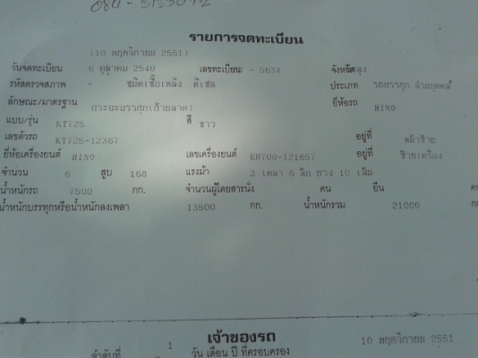 **ขายแล้วค่ะ ไป ก ท ม **เครื่องสิบล้อ  อีโน่  168 แรงม้า  มีหน้าเล่มทะเบียนให้  ใช้ได้ตามปกติ