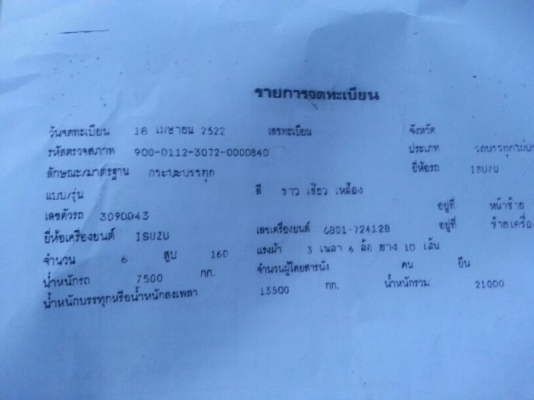 รถอีซูซุ 10 ล้อ รั้ว  ( ไม่ดั้ม )   175 แรงม้า.  สนใจติดต่อ 081 - 6079515