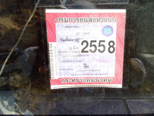 FM3H NLA 2เพลาดั้มสามมิตรลอนเฉียง ทะเบียนเต็ม FM3H NLA 2เพลาดั้มสามมิตรลอนเฉียง ทะเบียนเต็ม