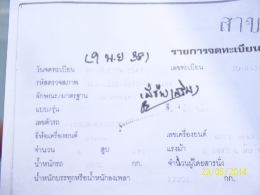 ขาย10ล้ออิซูสุ FVM 32 MR   3002xxx 1เพลา 195 แแรง ห้างปี38