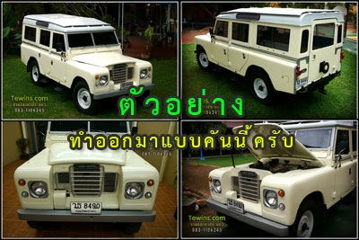 ขายรถ Landrover Series 3 StationWagon