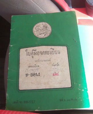 ขาย dt 100 มีทะเบียน