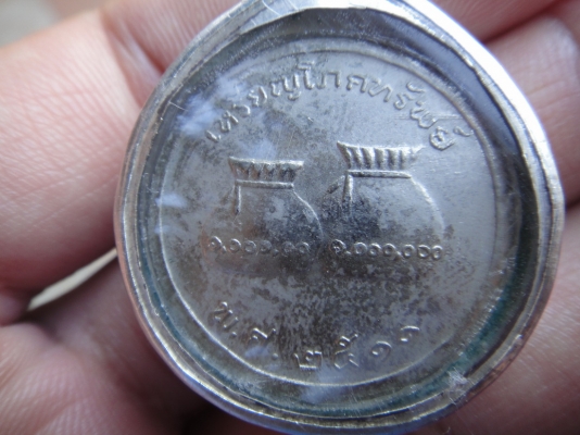 เหรียญโภคทรัพย์ ชินราชปี 2511 เหรียญโภคทรัพย์ ชินราชปี 2511