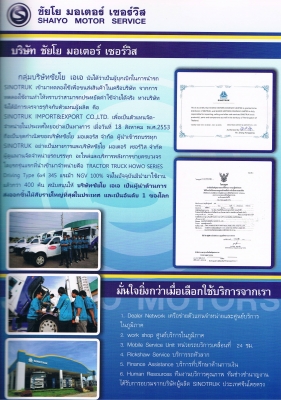 รถบรรทุก หัวลาก CNG ยี่ห้อ SINO TRUCK  จากจีน