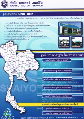 รถบรรทุก หัวลาก CNG ยี่ห้อ SINO TRUCK  จากจีน