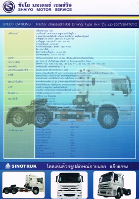 รถบรรทุก หัวลาก CNG ยี่ห้อ SINO TRUCK  จากจีน