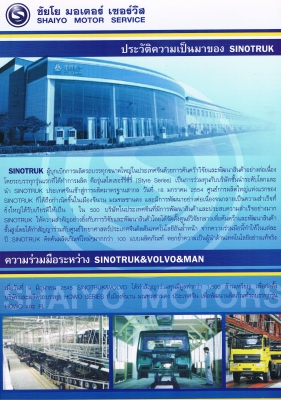 รถบรรทุก หัวลาก CNG ยี่ห้อ SINO TRUCK  จากจีน