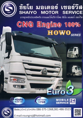 รถบรรทุก หัวลาก CNG ยี่ห้อ SINO TRUCK  จากจีน