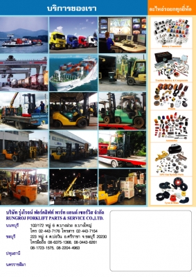 ขายให้เช่าเช่ารถฟอร์คลิฟท์ทุกระบบทุกขนาด